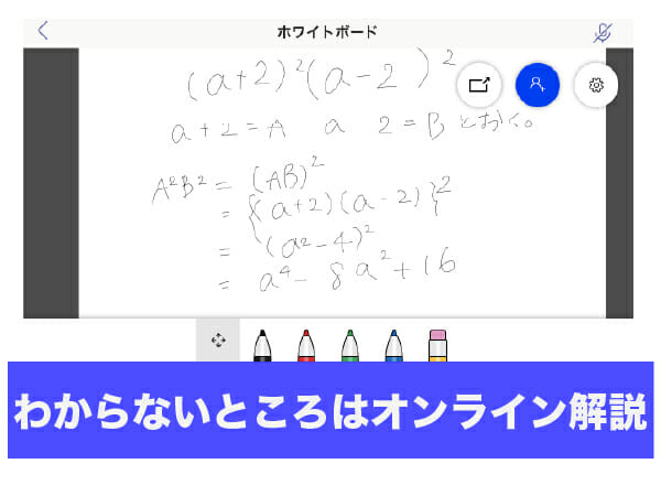 オンライン個別指導