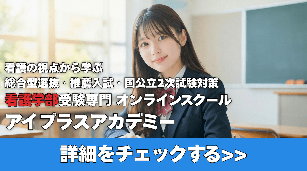 高校生向け対策