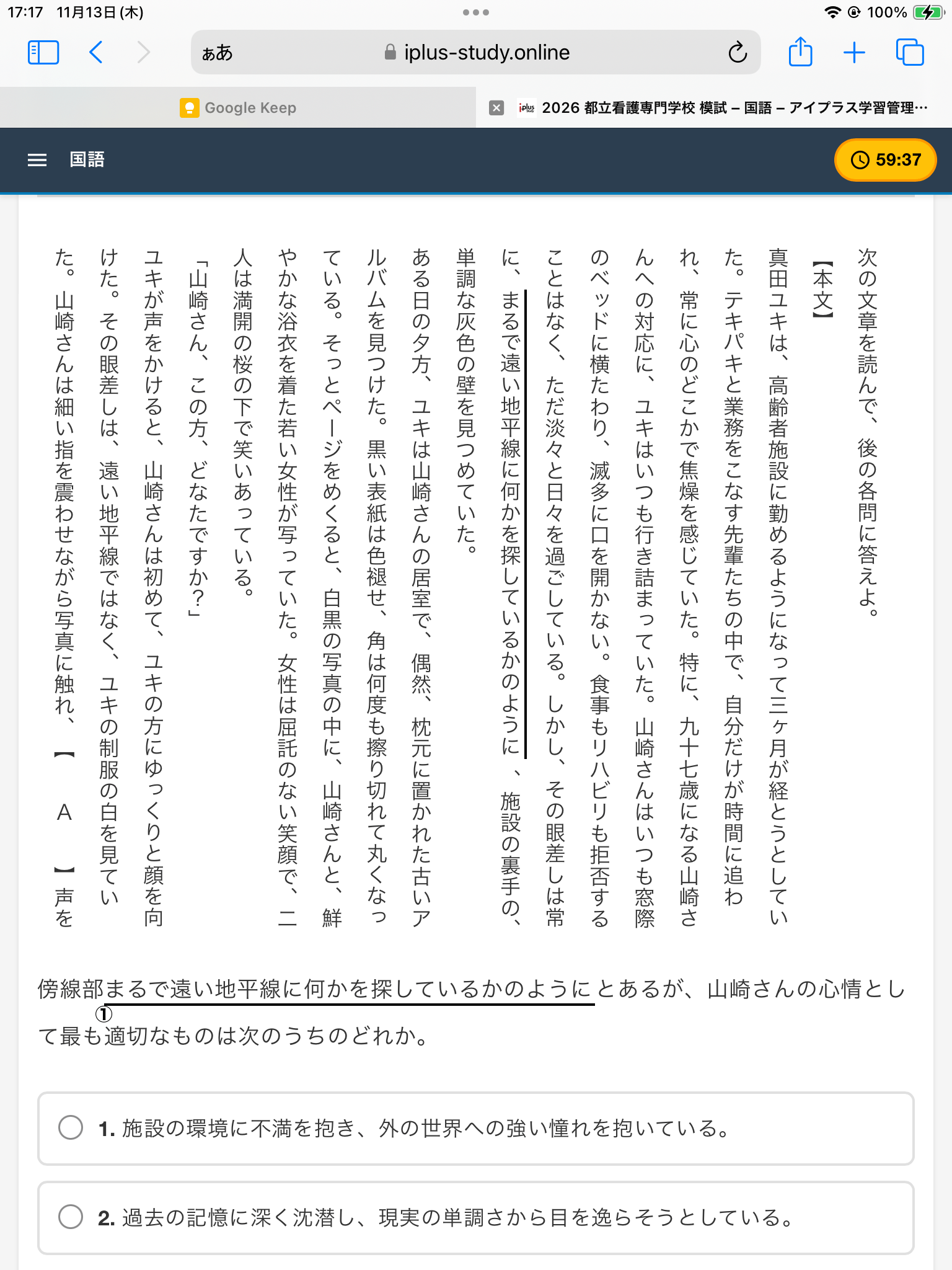 国語の問題画面のスクリーンショット