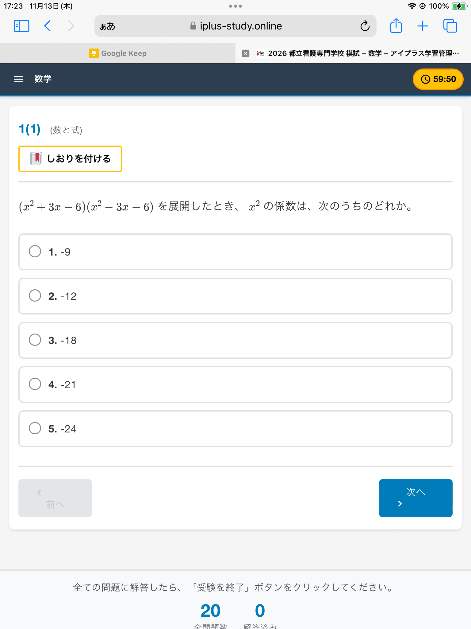 数学の問題画面のスクリーンショット