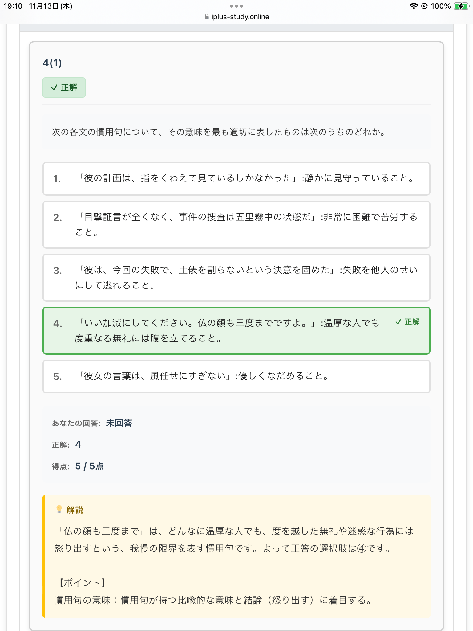 国語の問題解説画面のスクリーンショット