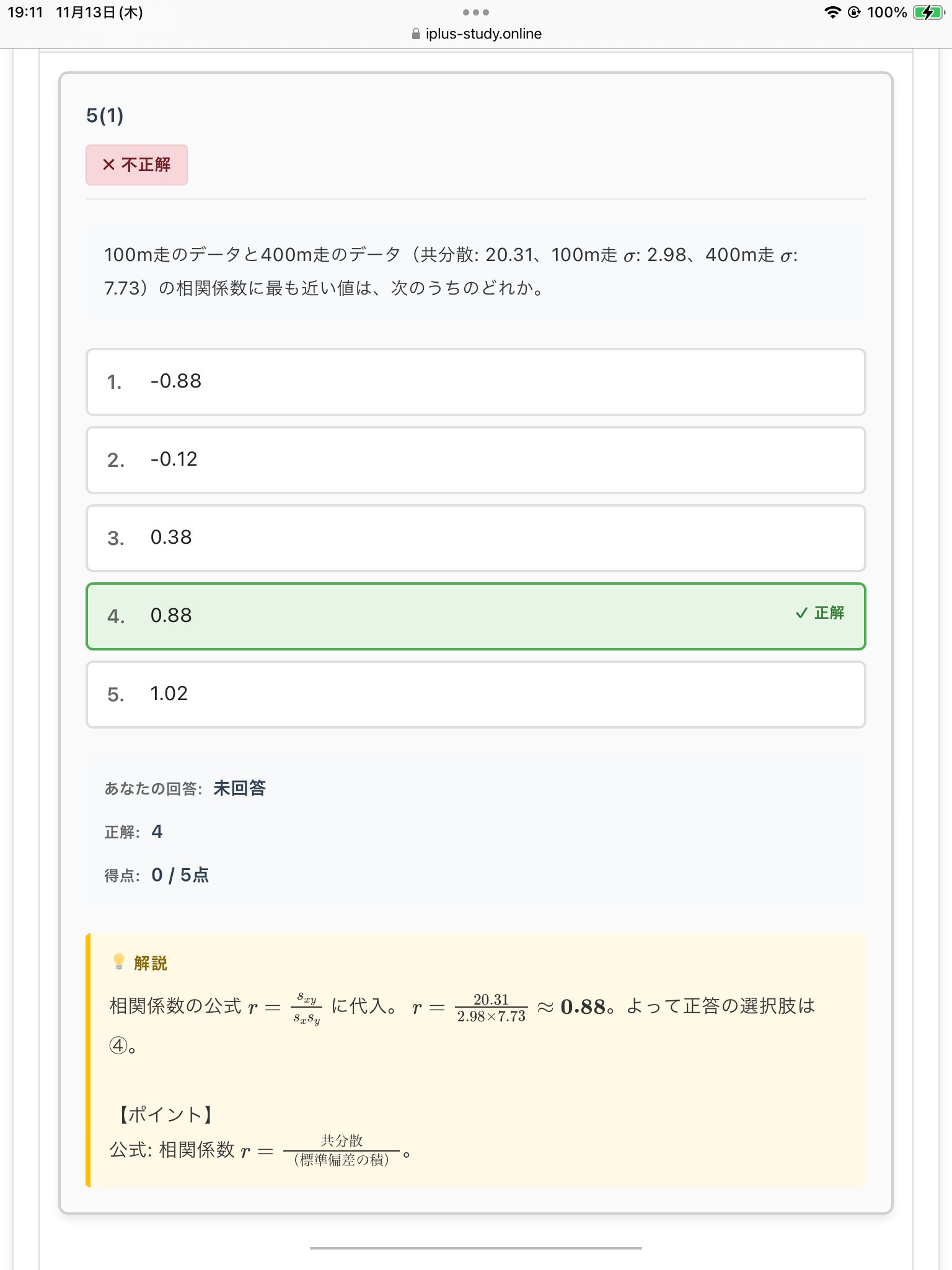 数学の問題解説画面のスクリーンショット