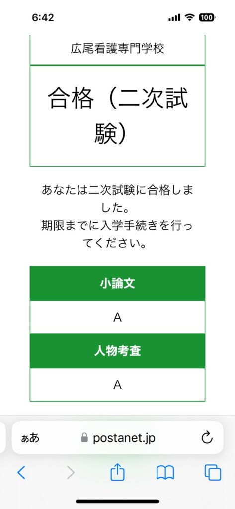 合格成績