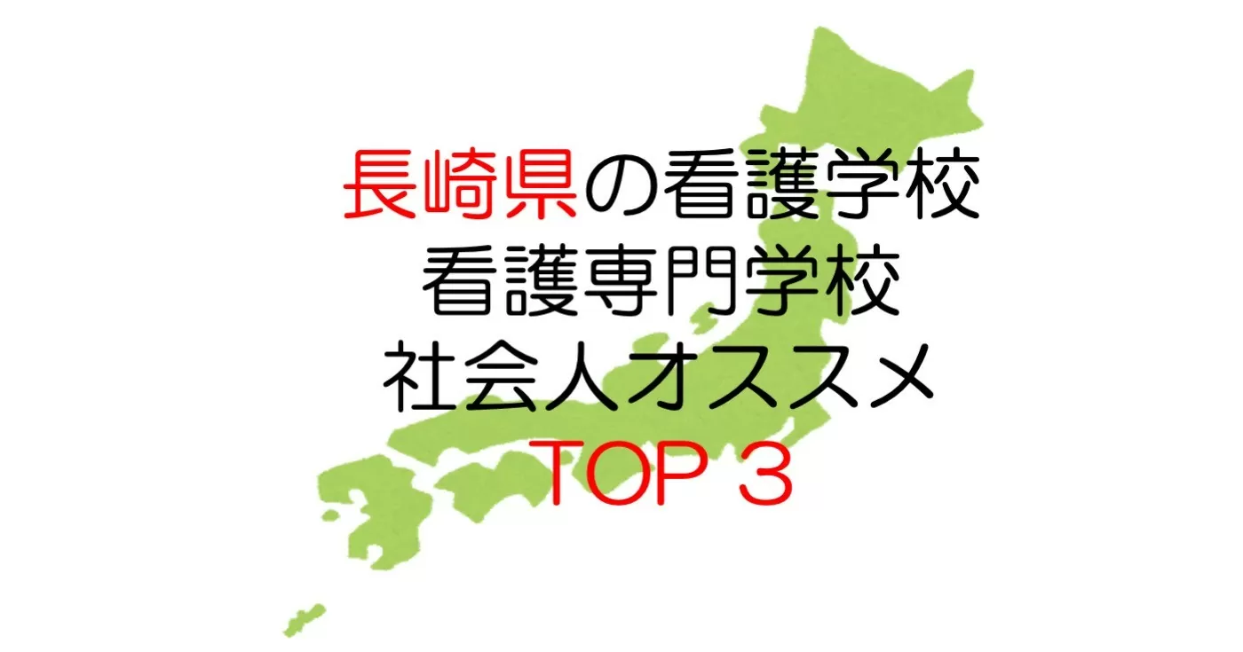 長崎
