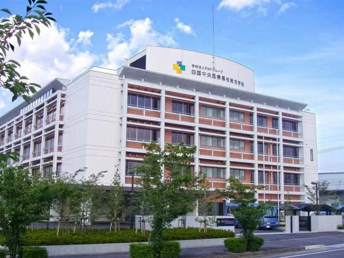 四国中央医療福祉